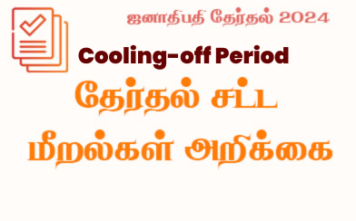 வன்முறை பற்றிய சுருக்க தாள் - 2024-09-19 16.00PM